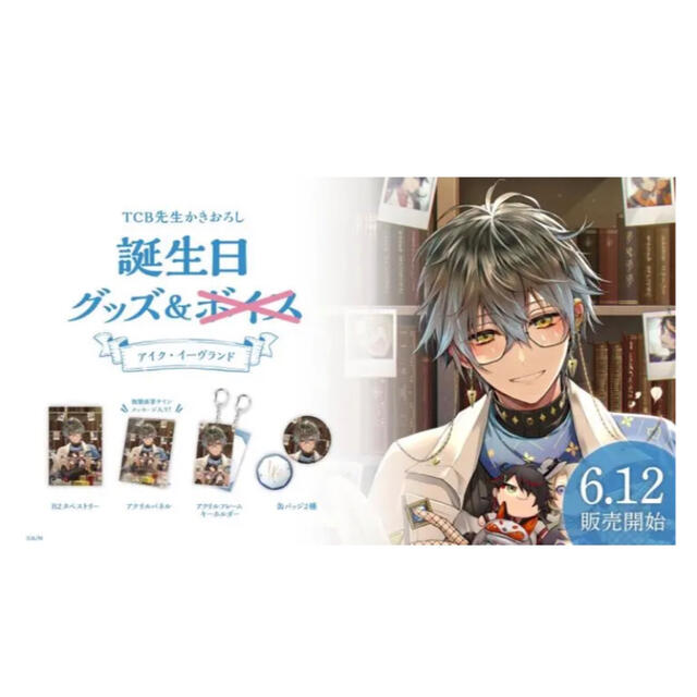 アイク・イーヴランド　誕生日グッズ　まとめ売り　セット　にじさんじen エンタメ/ホビーのおもちゃ/ぬいぐるみ(キャラクターグッズ)の商品写真