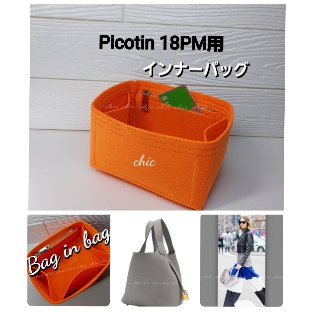 バッグインバッグ ピコタン18PM用 ★新商品★オレンジ色 インナーバッグ 軽量 レディースのバッグ(ハンドバッグ)の商品写真