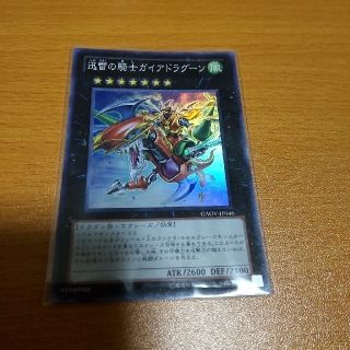 ユウギオウ(遊戯王)の遊戯王 迅雷の騎士ガイアドラグーン(アニメ/ゲーム)