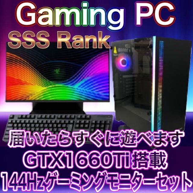 コスパ◎SSSSランク ハイスペックゲーミングPC