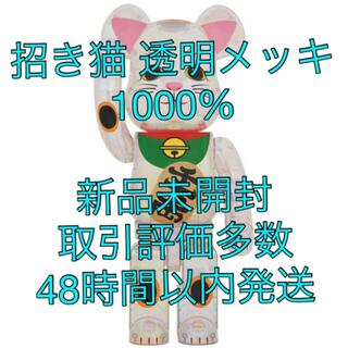 メディコムトイ(MEDICOM TOY)のBE@RBRICK 招き猫 透明メッキ 1000％(フィギュア)