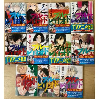 ブルーピリオド　1巻〜11巻セット　山口つばさ(青年漫画)