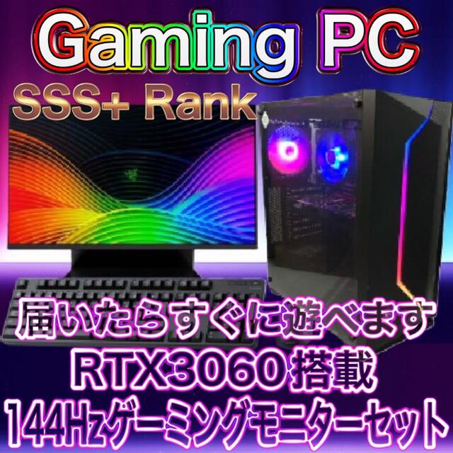 SSSSSランク RTX3080搭載ゲーミングPCフルセット165Hzモニター