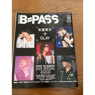 B-PASS 氷室京介×GLAY(音楽/芸能)