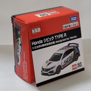 トミカシリーズ(トミカシリーズ)の【新同品】トミカ ホンダ シビック TYPE R 50周年記念仕様(ミニカー)