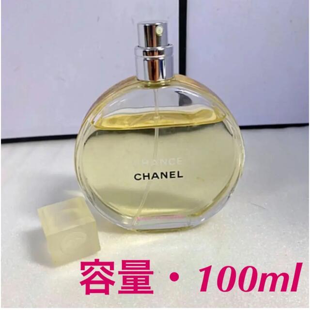 早いもの勝ち最終値下げ即配送美品CHANEL CHANCE 香水100ml シャネル チャンス100ml