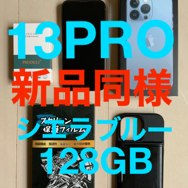 iPhone - 【新品同様】iphone 13 pro 128GB シエラブルー
