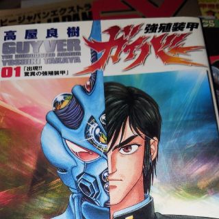 強殖装甲ガイバ－ １(青年漫画)