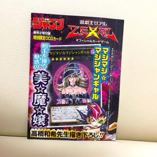 ユウギオウ(遊戯王)のマジマジ☆マジシャンギャル(カード)