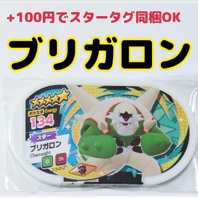 ブリガロン エンタメ/ホビーのトレーディングカード(その他)の商品写真