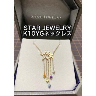 パステルオリーブ STAR JEWELRY スタージュエリー K10スターネックレス