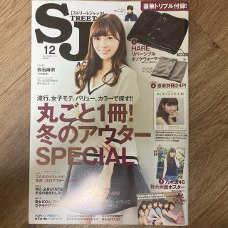 street Jack (ストリートジャック) 2015年 12月号(その他)