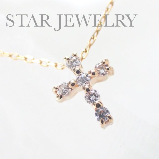 スタージュエリー K10YG ダイヤ クロス ネックレス 0.06ct