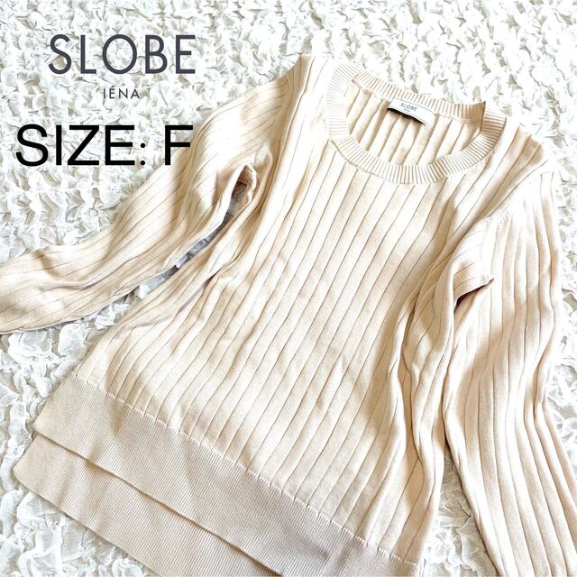 SLOBE IENA(スローブイエナ)の【美品】SLOBE IENA スローブイエナ ニット コットン ニット ベージュ レディースのトップス(ニット/セーター)の商品写真