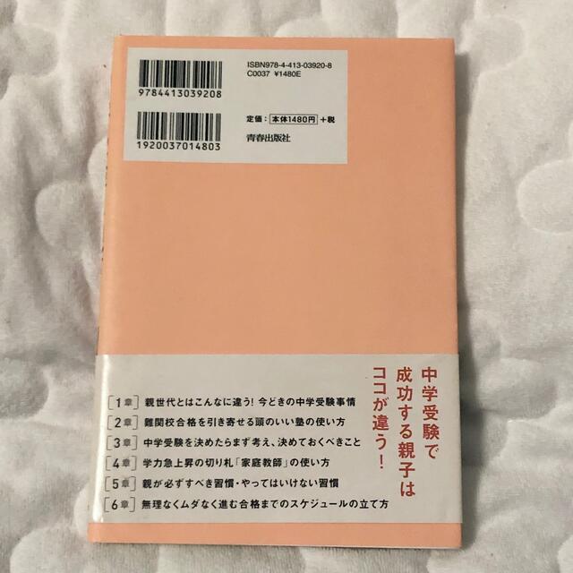 中学受験は親が9割 2冊セット「学年・科目別」必勝対策 エンタメ/ホビーの本(住まい/暮らし/子育て)の商品写真