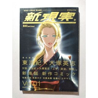 カドカワムック156　新現実【東浩紀×大塚英志/新海誠/西島大介/コヤマシゲト】(趣味/スポーツ/実用)