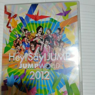 ヘイセイジャンプ(Hey! Say! JUMP)のJUMP　WORLD　2012  DVD　ライブ コンサート 山田涼介 伊野尾慧(ミュージック)