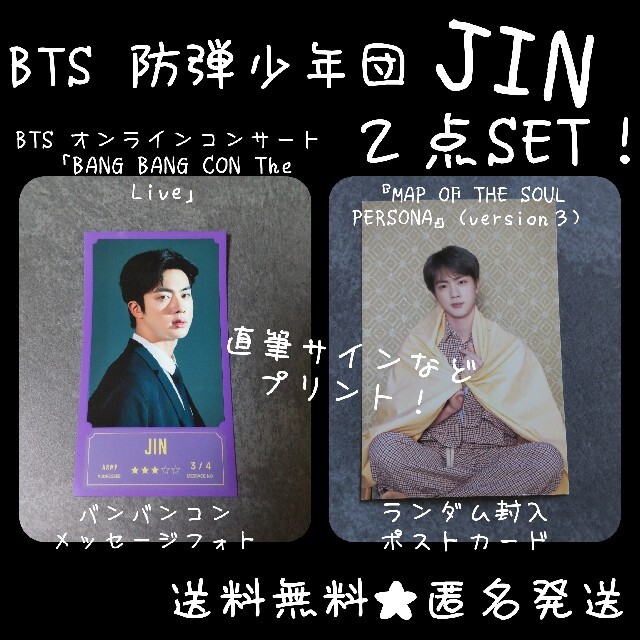 ■JIN２点SET★【公式商品】BTS バンバンコン メッセージフォト 1枚など | フリマアプリ ラクマ