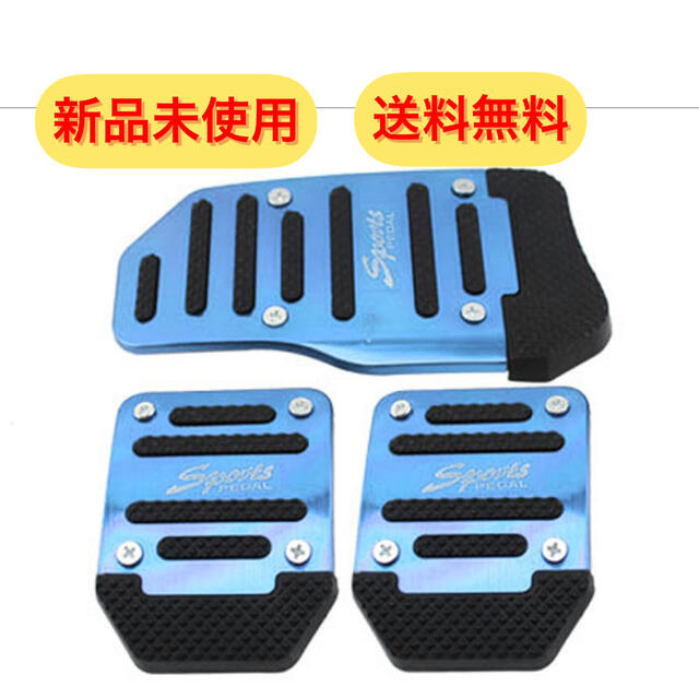 送料無料・新品未使用】ペダルカバー 滑り止め付き MT車用 青 汎用 アルミ製 KgnaSzeE7P, 自動車 - contrologypf.com 送料無料・新品未使用】ペダルカバー 滑り止め付き MT車用 青 汎用 アルミ製 KgnaSzeE7P, 自動車 - contrologypf.com