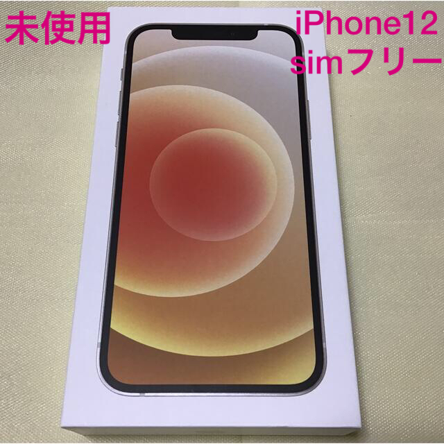 アップル iPhone12 64GB ホワイト docomo simフリー　本体