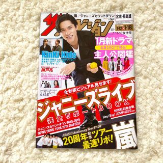 カドカワショテン(角川書店)の週刊 ザテレビジョン宮城福島版 2019年 1/18号(ニュース/総合)