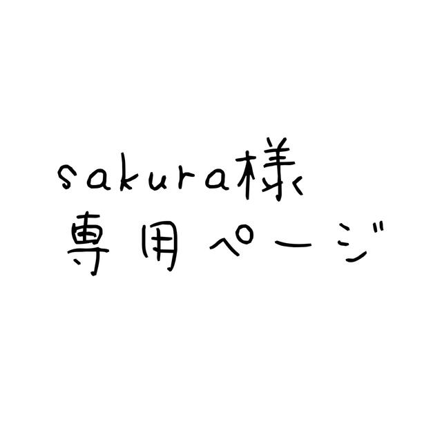 sakura様専用ページ】 | eloit.com
