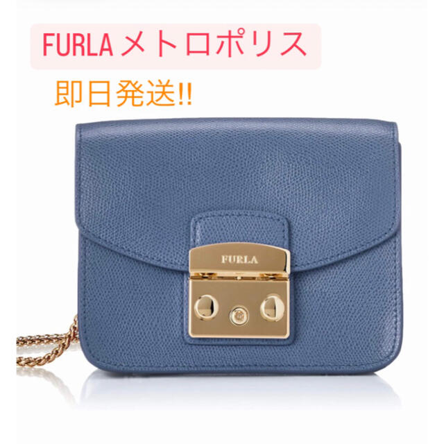 FURLA メトロポリス　フルラ　ショルダーバック　チェーンバック　限定