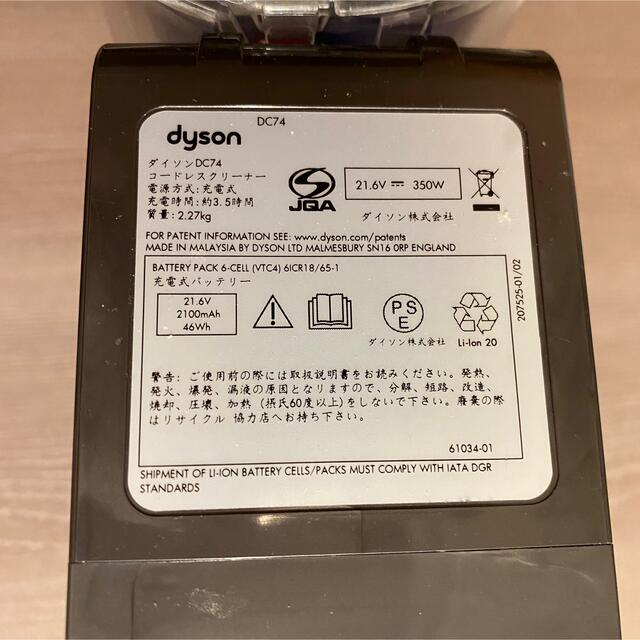 Dyson ダイソンDC74 motorhead 掃除機 コードレスクリーナー 1