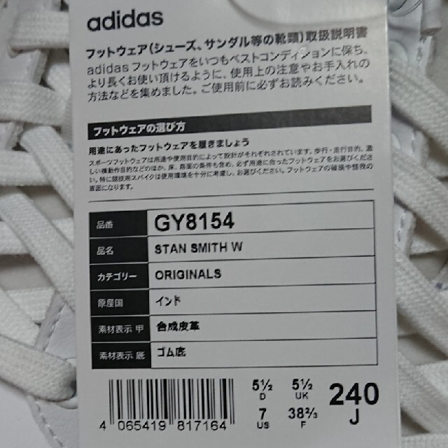 adidas(アディダス)のadidas ｱﾃﾞｨﾀﾞｽ STAN SMITH W  24.0 スニーカー レディースの靴/シューズ(スニーカー)の商品写真