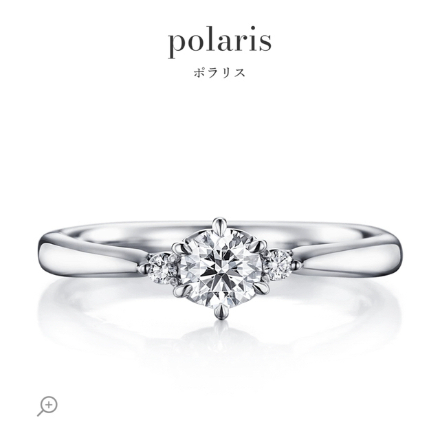 新到着 アイプリモ ポラリス 7号 0.204ct 鑑定書付き リング(指輪
