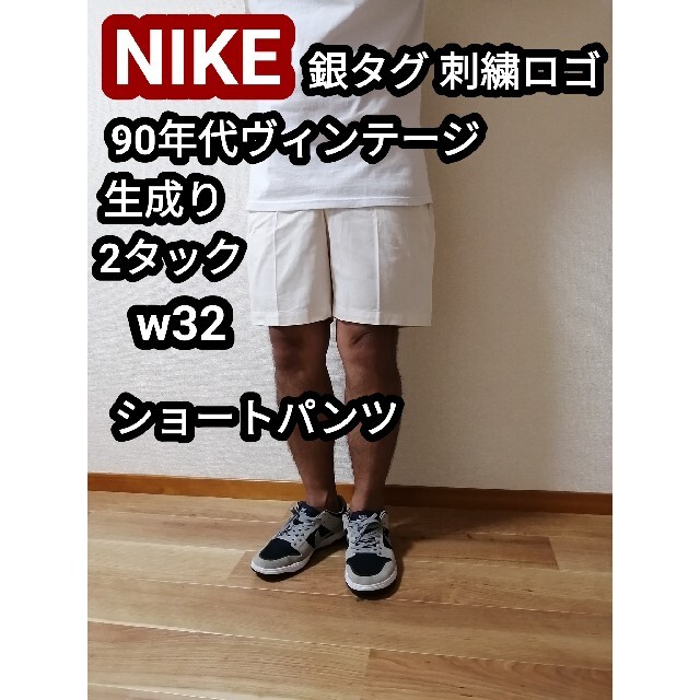 90s NIKE ナイキ バギーショーツ ハーフパンツ 短パン 生成り 銀タグM | フリマアプリ ラクマ