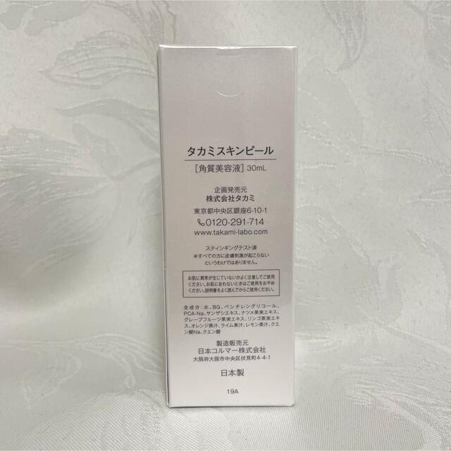 TAKAMI(タカミ)のタカミスキンピール　30ml コスメ/美容のスキンケア/基礎化粧品(美容液)の商品写真