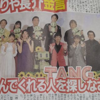 二宮和也／三遊亭円楽　新聞記事(印刷物)