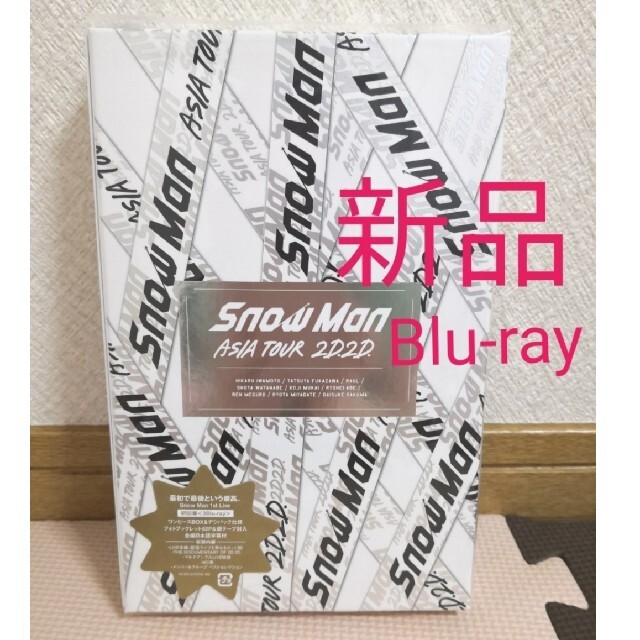 ラウールSnow Man ASIA TOUR 2D.2D.  Blu-ray 初回限定盤