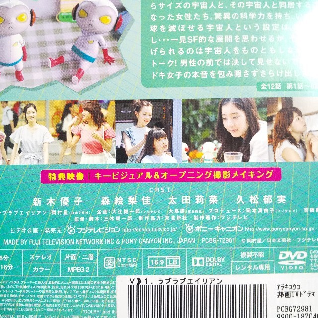 DVD★ラブラブエイリアン１＋２セット★全話★新木優子 森絵梨佳 太田莉菜