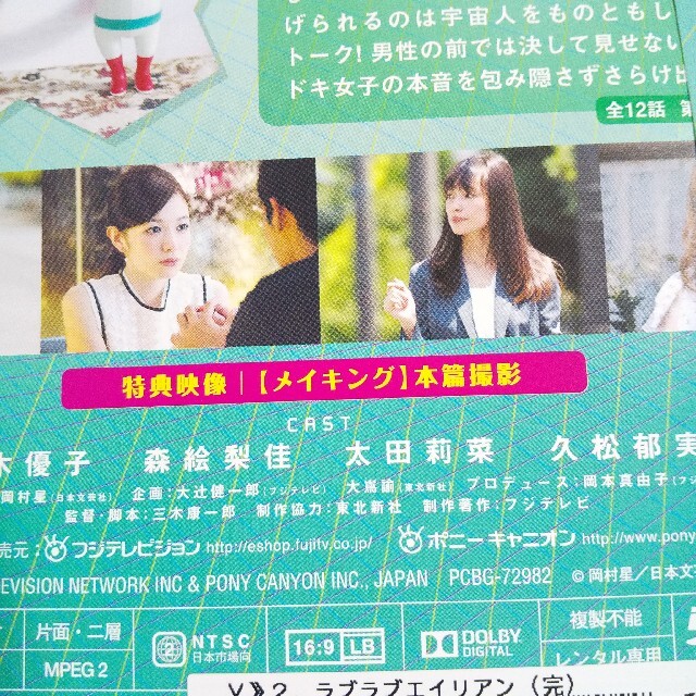 DVD★ラブラブエイリアン１＋２セット★全話★新木優子 森絵梨佳 太田莉菜