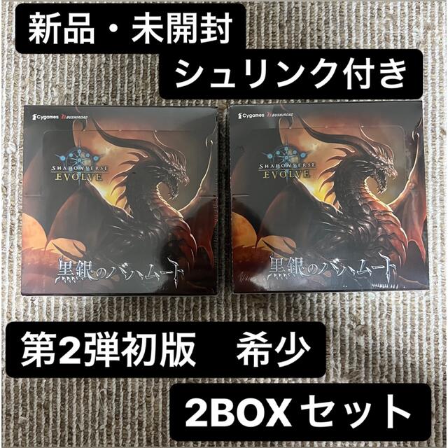 シャドウバースエボルヴ　黒銀のバハムート　10BOX