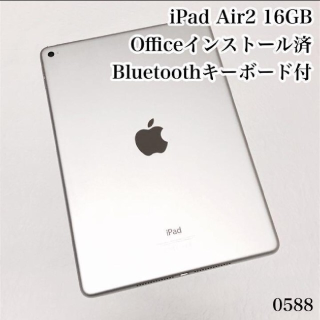 型番 iPad Air2 16GB wifiモデル　管理番号：0588 タブレット