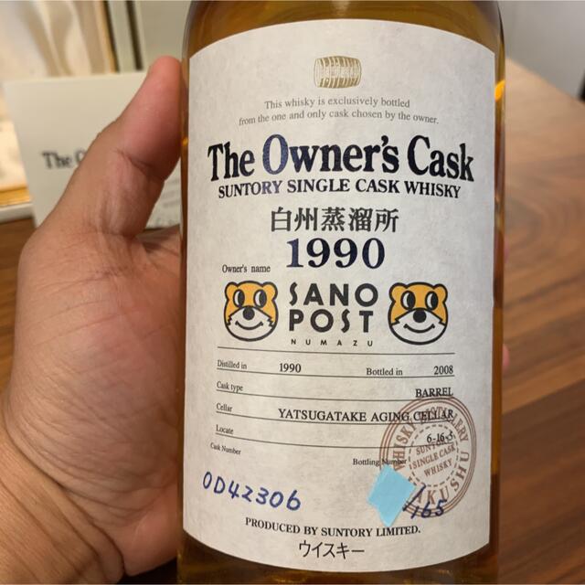 サントリー白州 1996  The Owner's Cask