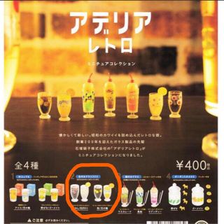 アデリアレトロ　ミニチュアコレクション🍹 台付きガラス320セット(その他)