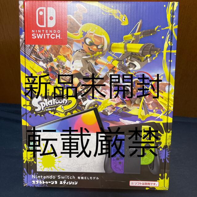 新品未開封 スプラトゥーン3 エディション 有機ELモデル