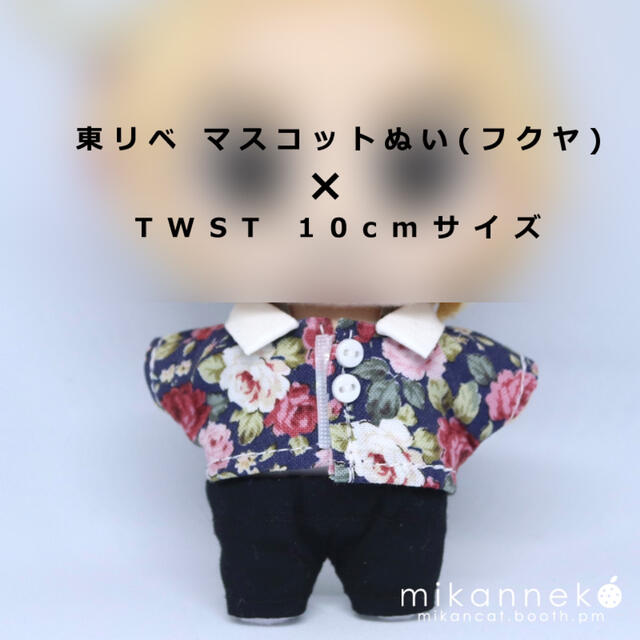 ツイステ EX マスコット(10cm用) 黒パンツ ハンドメイドのぬいぐるみ/人形(ぬいぐるみ)の商品写真