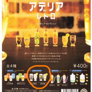 アデリアレトロ　ミニチュアコレクション🍹 台付きガラス320セット(その他)