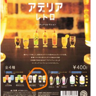 アデリアレトロ　ミニチュアコレクション🍹 台付きガラス320 セット(その他)