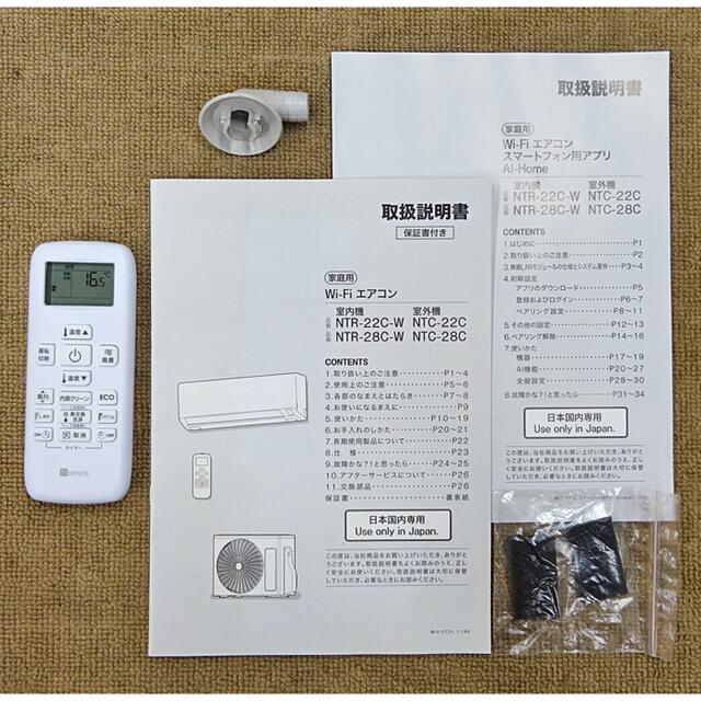 ニトリ - 🌸W i-F iエアコン‼️20年製ほぼ新同品,冷房9帖クラス ニトリ - 🌸W i-F iエアコン‼️20年製ほぼ新同品,冷房9帖クラス