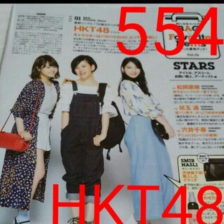 エイチケーティーフォーティーエイト(HKT48)の《554》HKT48   FINE BOYS  2016年7月   切り抜き(アート/エンタメ/ホビー)