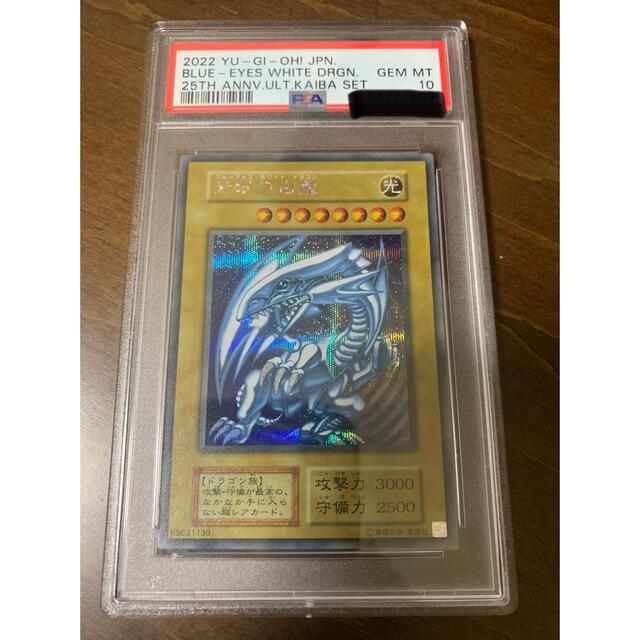 psa遊戯王　psa10 青眼の白龍　シクブル　海馬セット　シークレット　完美品