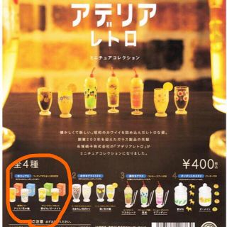 アデリアレトロ　ミニチュアコレクション🍹中コップ8セット(その他)