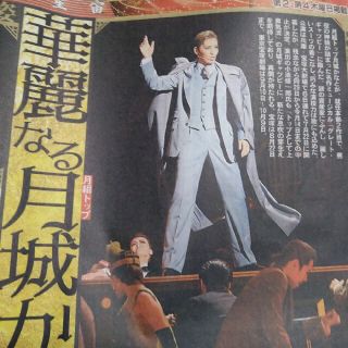 宝塚・月城かなとさん　新聞記事(印刷物)