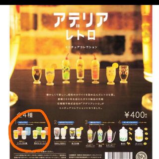 アデリアレトロ　ミニチュアコレクション🍹中コップ8セット(その他)